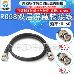BNC公对公射频连接线 BNC-JJ延长线RG58同轴电缆Q9示波器射频跳线
