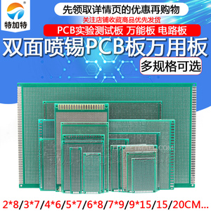 万能板万用板电路板洞洞板面包PCB线路板10*15cm实验板焊接9*15
