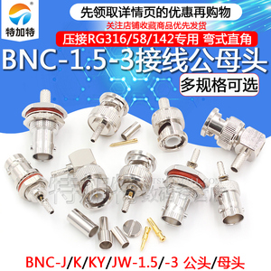 BNC-J-K-1.5-3-5 Q9接线头50-3 BNC-K接线母头316馈线接头RG58