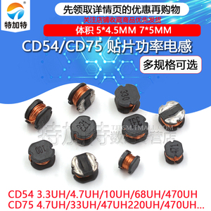 CD54/75贴片功率电感 10UH/4.7/100/101/221/331 470 220绕线电感
