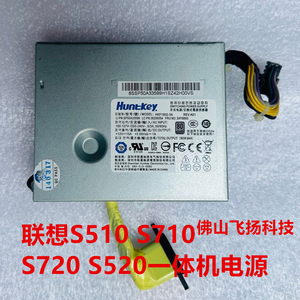 联想 扬天 杨天 S510 S710 S720 S520一体机电源 HKF1502-3B 150W