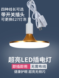 插电灯LED家用超亮简易插座灯带开关插头灯泡带线直插式节能灯E27