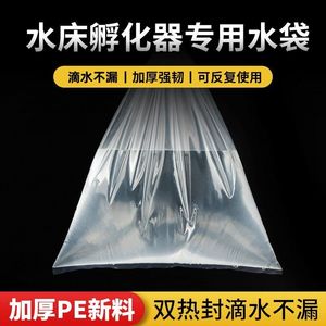 水袋孵蛋专用加厚双封孵化器机箱小鸡鸭鹅自制家用PE水床平口袋子