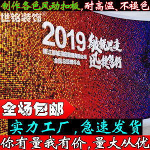 风动扣板风动板亮片婚礼气球派对生日舞台背景墙广告门头招牌牌匾