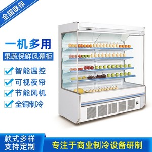 冰力鲜风幕柜水果饮料保鲜柜火锅串串点菜柜超市冷藏柜立式冰柜