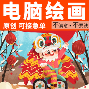 电脑绘画代画画电子画绘本卡通画简笔画科幻画手抄报漫画手绘插画