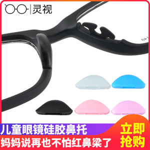 儿童板材眼镜鼻托硅胶软防滑垫一体式插入式鼻梁支架无痕眼睛配件