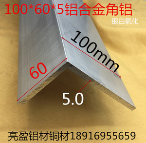 角铝100*60*5mm不边角铝L型铝材10-6公分铝包边铝角 护角条一米价