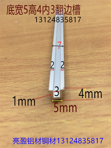 翻边槽底宽5高4内槽3木板玻璃卡条 PC板卡槽铝补缝翻遍槽一米标价