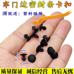 适配尼桑逍客骐达天籁启辰奇骏轩逸车门密封条卡扣胶条卡子