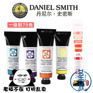 美国DanielSmith丹尼尔史密斯细致水彩颜料DS1级色艺术家70色15ml