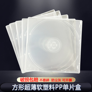 光盘盒子 单片盒 cd盒 软塑料优质PP透明DVD盒CD盒 不易碎