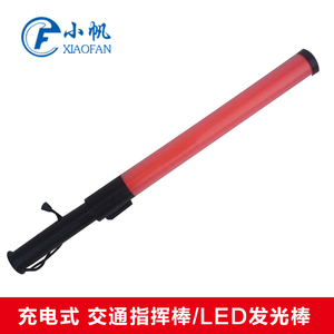54厘米 红色充电式LED交通指挥棒/荧光棒/发光棒/警示指挥棒