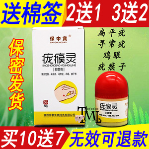 正品疣瘊灵药膏去扁平疣手脚寻常疣顽固肉球刺瘊子跖疣鸡眼丝状疣