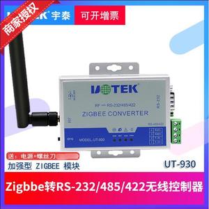 宇泰UT-930 zigbee无线数传组网RS232/485串口收发模块延长转换器