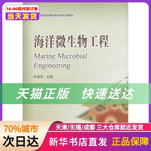 中国海洋大学生物工程