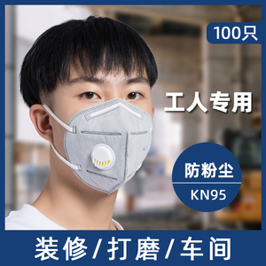 口罩n95防工业粉尘高效打磨防毒带呼吸阀防甲醛雾霾专用正品100只