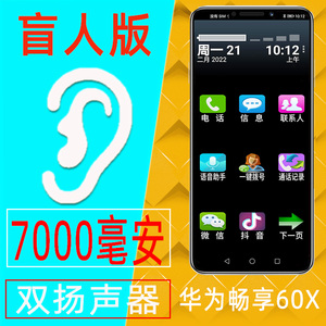 Huawei/华为 畅享 60X珍珠盲人智能手机全语音王专用畅听鸿蒙系统