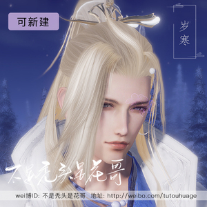 剑网三重制版捏脸成男