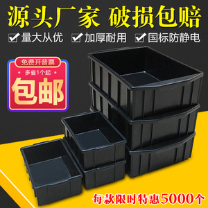 防静电盒元件盒电子物料平口盒黑色加厚周转箱小号塑胶盒塑料方盘