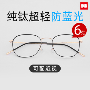 HAN超轻纯钛复古近视眼镜女有度数防蓝光男网红款变色韩版眼镜框
