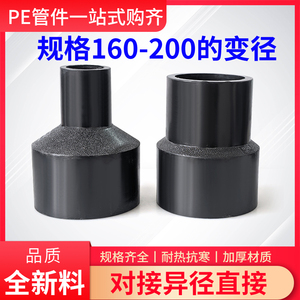 PE水管对接焊头变径接头 异径直接直通大小头6寸8寸160 200新料PE