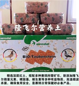 隆飞尔新品保健块砂 高温烘烤赛信鸽专用营养土鸽子保健砂整箱