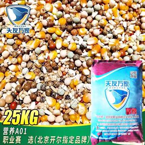 北京天友万家鸽粮(营养a01)鸽子食粮信赛鸽饲料50斤装江浙包邮