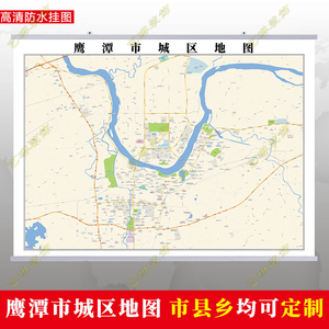 鹰潭市2023市区地图墙贴定制城区街道图行政区划交通