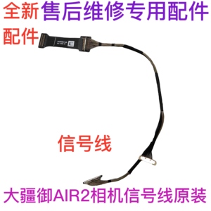 大疆DJIMavic御Air2相机排线御Air2S云台信号线相机同轴线原厂