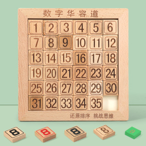 儿童数字华容道锻炼小孩益智力大脑思维逻辑训练玩具专注力4×4