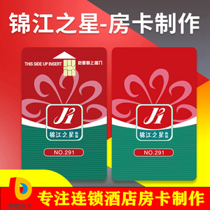【锦江之星房卡】锦江之星房卡品牌,价格 - 阿里巴巴