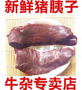 新鲜猪脾脏猪胰子湖北土猪猪脾脏 猪联贴猪脾1斤约2-3条