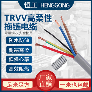 高柔性拖链电缆线TRVV0.3 0.5 0.75 1.5 2.5 4 6平方多芯护套软线