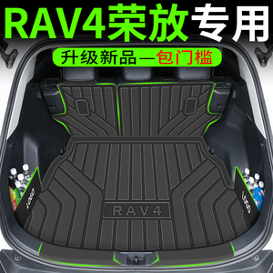 适用于丰田荣放RAV4后备箱垫13-24款新老rav4汽车专用TPE后尾箱垫