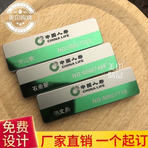 不锈钢胸牌定做磁铁别针式中国人寿员工工号牌保险公司工作牌制作