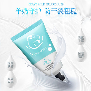 【泉兮山羊奶护手霜】保湿滋润补水去角质丝滑润肤防裂提亮