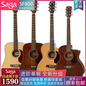 Saga萨伽sf830吉他初学者民谣官方正品原声单板专业吉他萨伽41寸