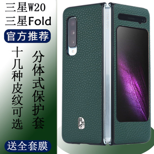 三星W20手机套W2020手机壳fold手机套fold手机壳f9000分体式真皮皮套f907n磨砂手机壳新款5G折叠屏手机保护套