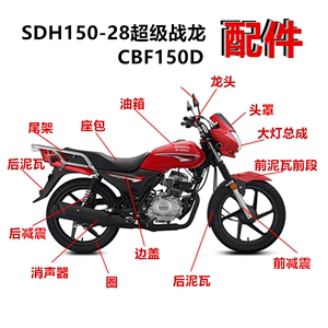 适用摩托车SDH150-28导流罩新大洲超级战龙 CBF150D头罩大灯配件