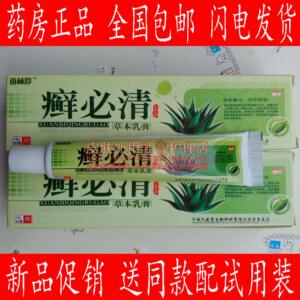 买2送1买3送2买10送7 苗林舒癣必清草本乳膏江西久盛堂生物 止痒