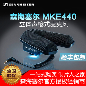 SENNHEISER/森海塞尔MKE440立体声枪式收音话筒单反摄像麦克风