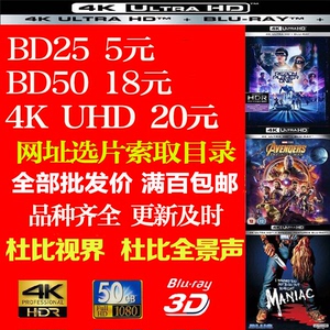 4K UHD 蓝光碟片 BD25 BD50 蓝光电影 杜比视界 3D XBOX 蓝光影碟