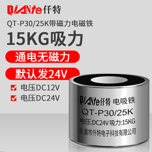 失电型电磁铁吸盘QT-P30/25K 吸力15KG 24V 12V断电有磁 通电无磁