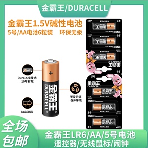 Duracell金霸王5/7号1.5V碱性电池AA遥控器玩具车闹钟无线鼠标LR6