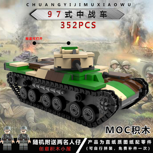 创意积木玩具军事坦克世界模型战争雷霆益智moc二战97式中型坦克