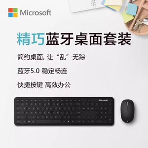 微软 新款无线5.0蓝牙鼠标 键盘桌面 套装 ipad 安卓 办公游戏