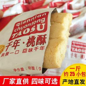 千年桃酥饼传统休闲零食小吃手工点心糕点甜品代早餐江西宜春特产