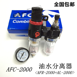 气源处理器AFC-2000二联件空气体油水分离过滤器AFR-2000+AL-2000
