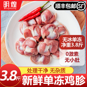【顺丰包邮】3.8斤新鲜鸡胗鸡肫生鲜冷冻非即食烧烤卤味小串食材